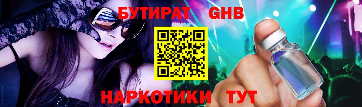 БУТИРАТ Butirat Люберцы