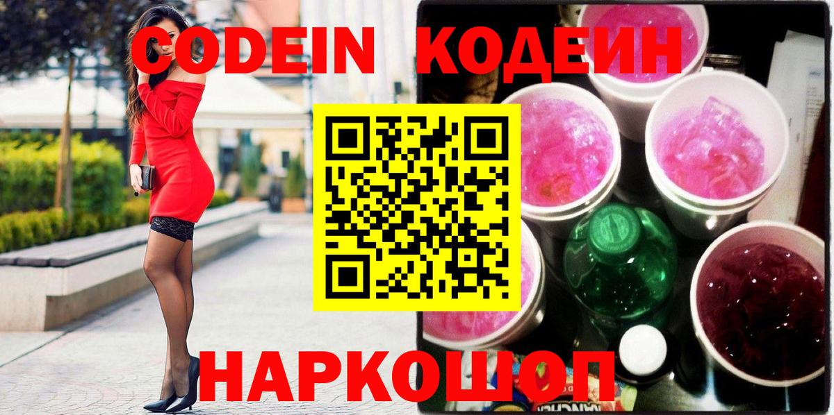 Кодеин напиток Lean (лин)  Вход с VPN  Люберцы  Codein напиток Lean (лин) 